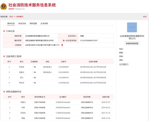 社会消防技术服务信息系统