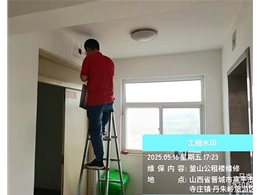 釜山公租房维修